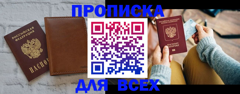 временная прописка в Трёхгорном