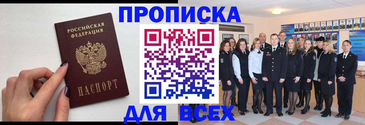 прописка для военкомата в Трёхгорном